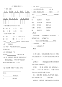 语文练习题打印