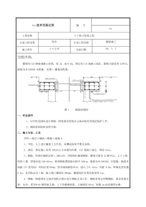 圈梁施工