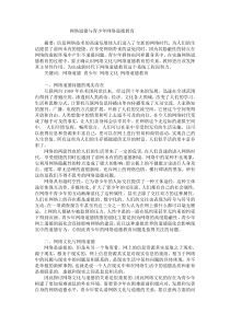 网络道德与青少年网络道德教育