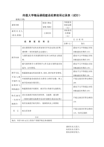 仰恩大学精品课程建设经费使用细则