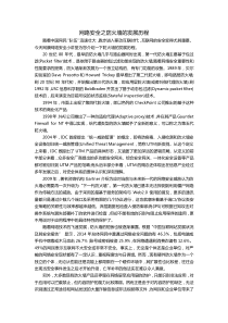 网路安全之防火墙的发展历程