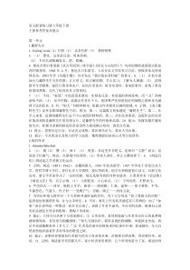 语文配套练习册八年级下册