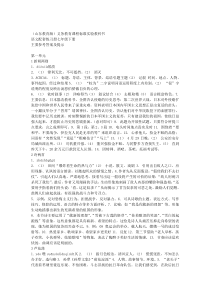 语文配套练习册参考答案