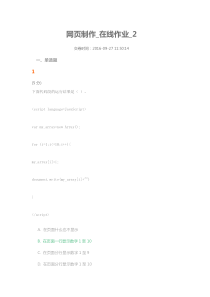 网页制作_在线作业_2