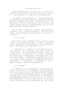 语文阅读教学中的师生对话