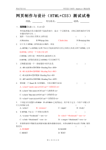 网页制作与设计(HTML+CSS)测试试卷