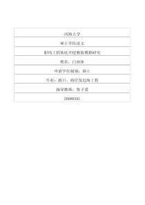 山西省水利发展“十一五”规划