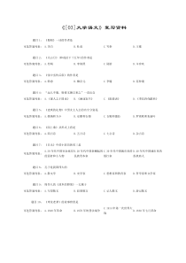 语文题目2014年西南大学网络教育考试题目