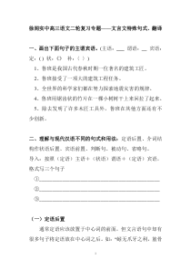 语文高三复习专题文言文特殊句式翻译