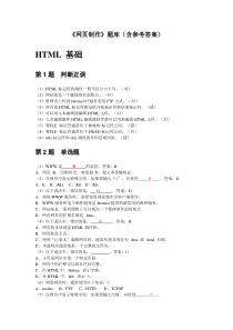 网页制作题库_带答案