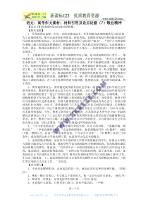 语文高考作文素材材料引用及论点论据(7)敬业精神