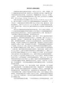 网页设计心得体会报告