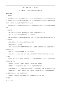 语文：2012高考二轮复习教案 专题9 文学类文本阅读专项突破