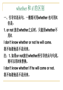 语法whether与if的区别