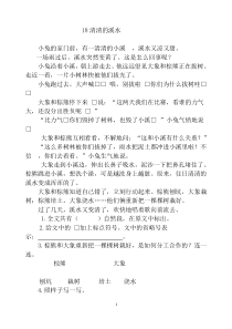 罗传艳二上阅读(5-8单元))