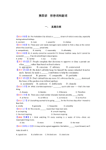 语法专题四形容词副词(4)