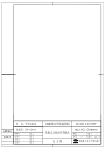 轮机自动化系统明细表（PDF45页）