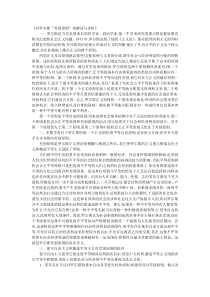 罗尔斯思想总结