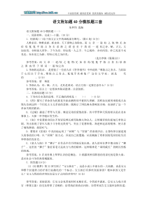 语文附加题40分模拟题三套