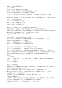 罗振宇公关误区学习笔记1