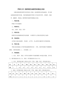 罗桥小学《教师教学成绩考核推进方案》