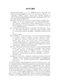 语言学与翻译的关系