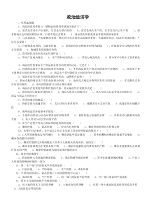 政治经济学试题及答案