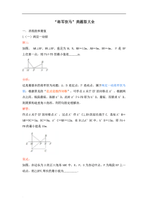 中考复习：将军饮马类题型大全