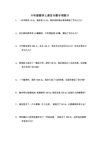 苏教版六年级上册数学百分数专项练习分解