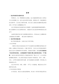 语言学的研究对象和任务