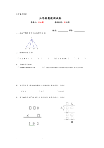 三年级奥数测试卷(含解析)