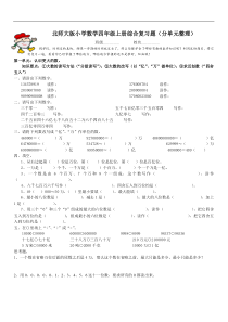 北师大版小学四年级数学上册复习题(全套)