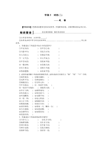 语言文字运用学案5