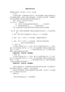 置业公司开业暨别墅小区奠基庆典主持词