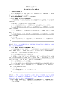 2011年中考复习：赏析说明文的语言特点