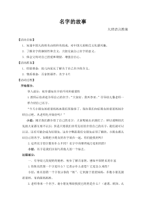 《名字的故事》大班语言教案