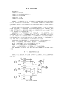 船舶电站(哈工程教材1)