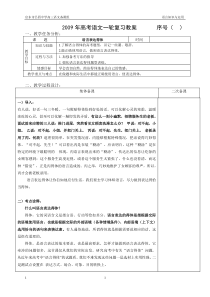 语言表达简明连贯得体教案3