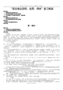 语言表达简明连贯得体教案_20120207091016140