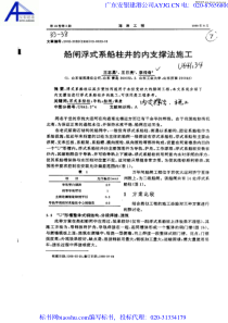 船闸浮式系船柱井的内支撑法施工兰…．、媳揩鸿．毒芭二献标识