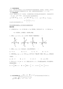 直线的方程经典题型总结加练习题-含答案