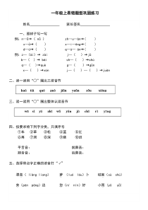 一年级上拼音易错题