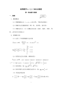 高数(上)知识点梳理