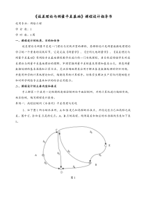 误差理论与测量平差基础课程设计指导书