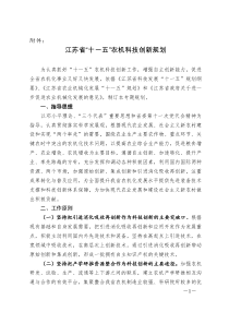 广东省水利科技创新规划