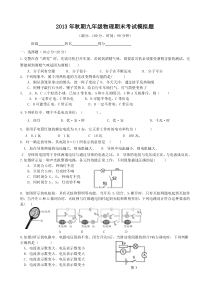 最新人教版2013年秋季学期九年级物理期末考试题