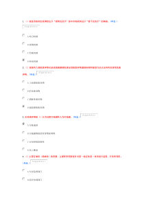 美丽中国淄博继续教育6分作业