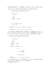 误差课后答案