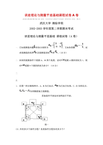 误差课程试卷