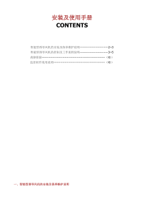 诱导风机安装及使用手册